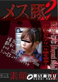 【浴衣を着たデリヘル嬢を強姦!! 】の一覧画像