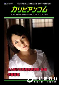 【父と娘の性処理玩具調教 後編 】の一覧画像