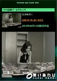 【1919盗撮ワールドカップ5 】の一覧画像