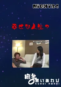 【幸せな人生～ 】の一覧画像