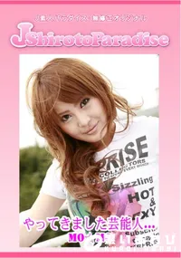 【J-Shiroto Paradise やってきました芸能人!! 】の一覧画像