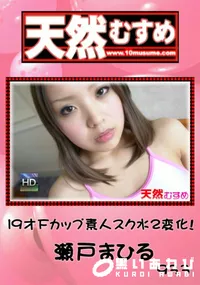 【天然むすめ 933 19才Fカップ素人スク水2変化! 】の一覧画像