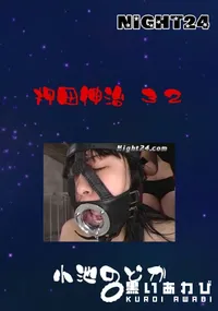 【Night24 押田伸治 32 】の一覧画像
