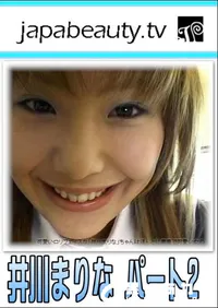 【井川まりな パート2  】の一覧画像