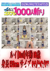【コスプレコレクション イッチニ、イッチニ!!おちんちん元気いっぱい!! 】の一覧画像
