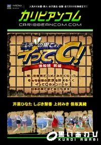 【日本の果てまでイってC! 漁船編 前編 】の一覧画像