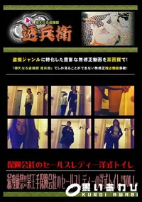 【漏洩厳禁!!某王手保険会社のセールスレディーの洋式トイレ!!Vol.1 】の一覧画像
