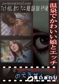 【温泉でかわいい娘とエッチ 】の一覧画像