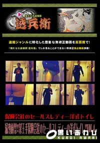 【漏洩厳禁!!某王手保険会社のセールスレディーの洋式トイレ!!Vol.4 】の一覧画像