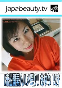 【素人未公開ハメ撮りオリジナル 】の一覧画像