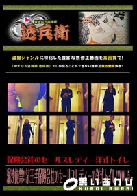 【漏洩厳禁!!某王手保険会社のセールスレディーの洋式トイレ!!Vol.5】の一覧画像