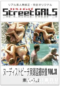 【Street GALS  ヌーディストビーチ実録盗撮映像 vol.31 】の一覧画像