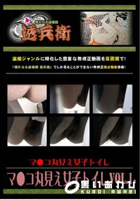 【マ●コ丸見え女子トイレVol.1 】の一覧画像