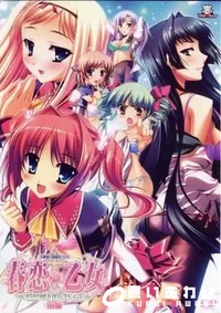 【春恋*乙女　〜乙女の園で逢いましょう。〜　前編 】の一覧画像