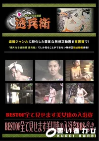 【BESTof全て見せます美女達の入浴姿BBS--2 】の一覧画像