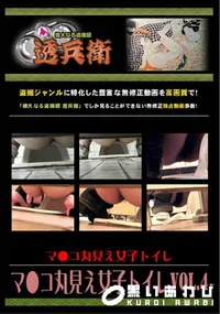 【マ●コ丸見え女子トイレVol.4 】の一覧画像