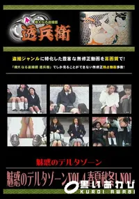 【魅惑のデルタゾーンVol.4 春夏秋冬1.No1 】の一覧画像