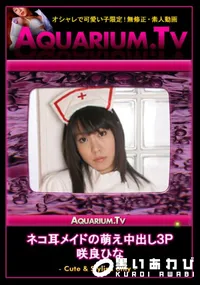 【ネコ耳メイドの萌え中出し3P 】の一覧画像