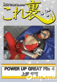 【POWER UP GREAT File 4　〜 ソ○ルキャリ○ー タ○ 〜　】の一覧画像