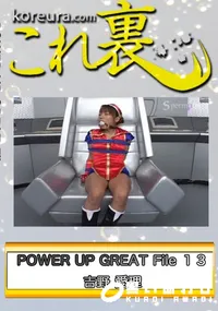 【POWER UP GREAT File 13　〜 The K○ng of Figh○ers 雨宮 ア○ナ 〜　】の一覧画像
