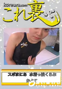 【競泳水着マニア　かよこ　　】の一覧画像