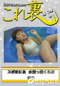 【競泳水着マニア　まり　　】の一覧画像