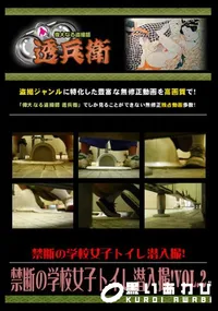 【禁断の学校女子トイレ潜入撮!Vol.2 】の一覧画像