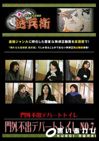 【門外不出デパートトイレ No.7 】の一覧画像