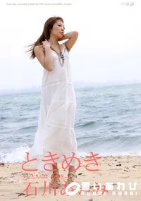 【ときめき ～少し大人になった私を...～ 】の一覧画像