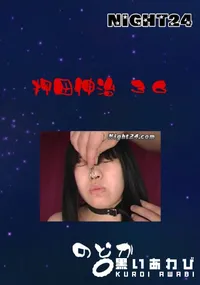【Night24 押田伸治 36 】の一覧画像