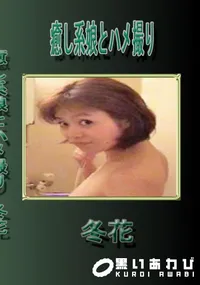 【癒し系娘とハメ撮り 】の一覧画像