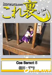 【Cos Serect 5 】の一覧画像