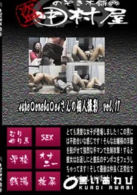 【supe〇oneba〇esさんの個人撮影　vol.17 】の一覧画像
