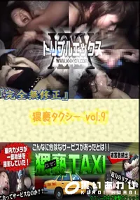 【猥褻タクシー vol.9 】の一覧画像