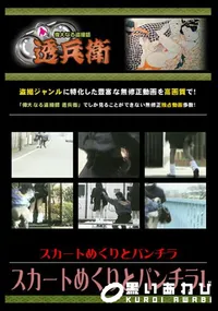 【スカートめくりとパンチラ1 】の一覧画像