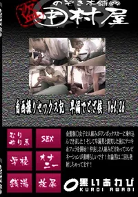 【自画撮りセックス記　早漏でござ候　Vol.26 　】の一覧画像