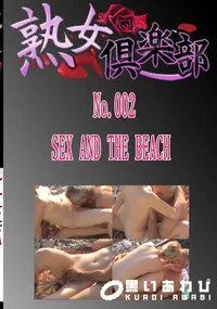 【No.002　SEX AND THE BEACH 　】の一覧画像