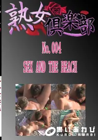 【No.004　SEX AND THE BEACH 　】の一覧画像