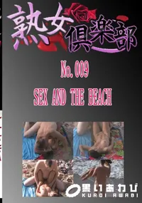 【No.009　SEX AND THE BEACH 　】の一覧画像