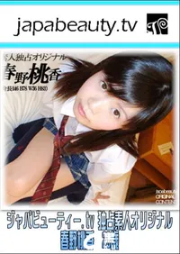 【ジャパビューティー素人独占オリジナル　-春野桃香　23歳- 】の一覧画像