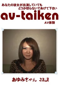 【av-taiken 】の一覧画像
