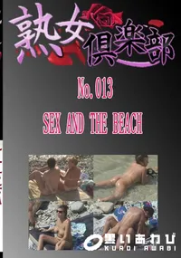 【No.013　SEX AND THE BEACH 　】の一覧画像