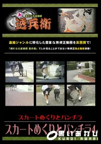 【スカートめくりとパンチラ4 】の一覧画像