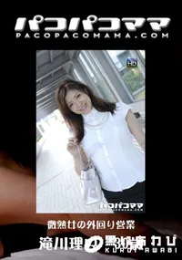 【パコパコママ 730 微熟女の外回り営業 】の一覧画像