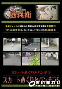 【スカートめくりとパンチラ5 】の一覧画像