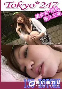 【Member247　138 KOTOMI 　】の一覧画像