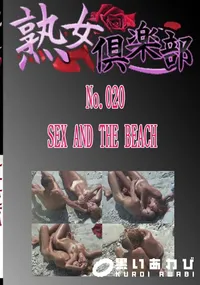 【No.020 SEX AND THE BEACH 　】の一覧画像