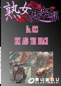 【No.023 SEX AND THE BEACH 　】の一覧画像