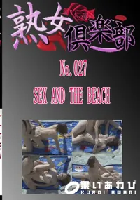 【No.027 SEX AND THE BEACH 　】の一覧画像
