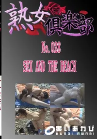 【No.028 SEX AND THE BEACH 　】の一覧画像